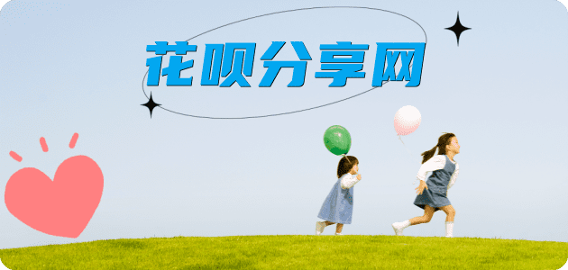 花呗信用卡商家平台☀️诚信信用卡24小时在线接单 - 广安信用卡